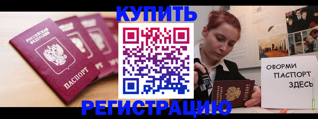 временная регистрация недорого в Клине