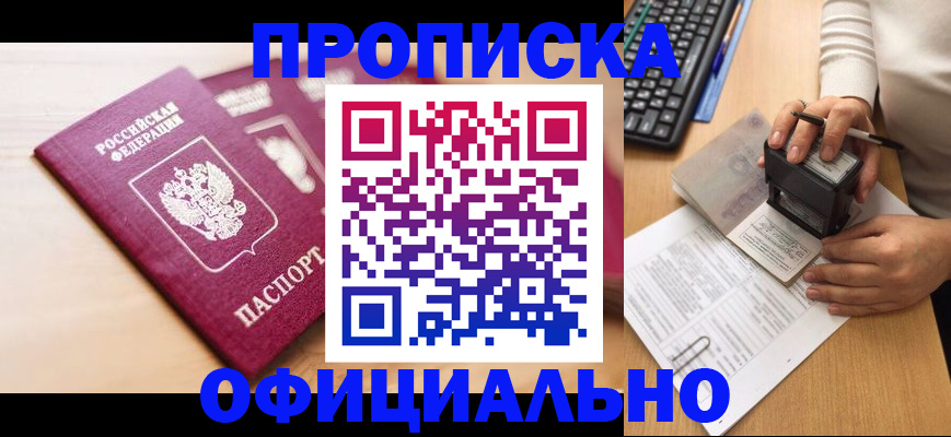 временная регистрация недорого в Клине
