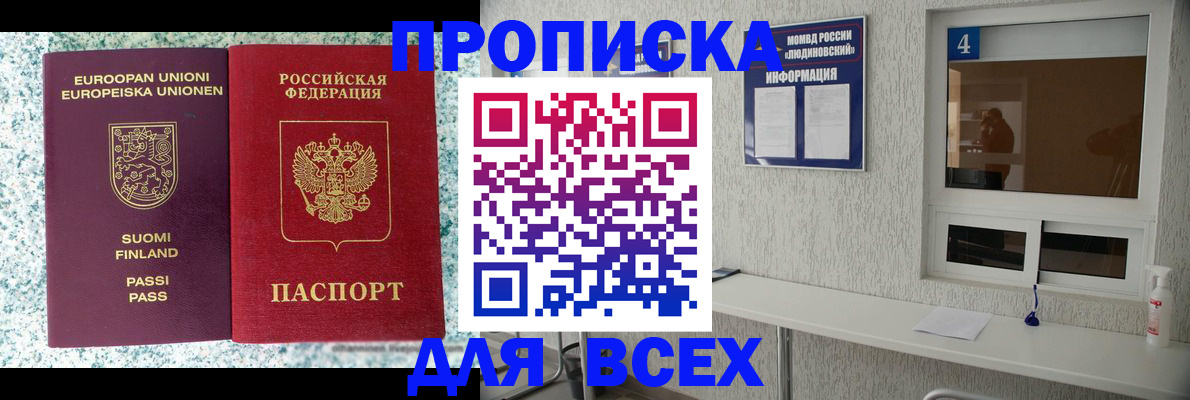 прописка для кредита в Клине